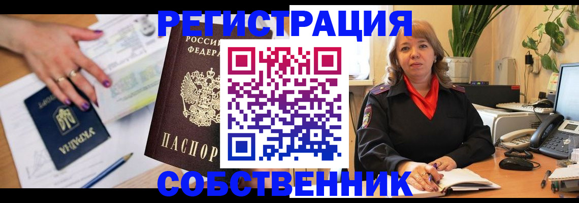 временная регистрация для школы в Саянске